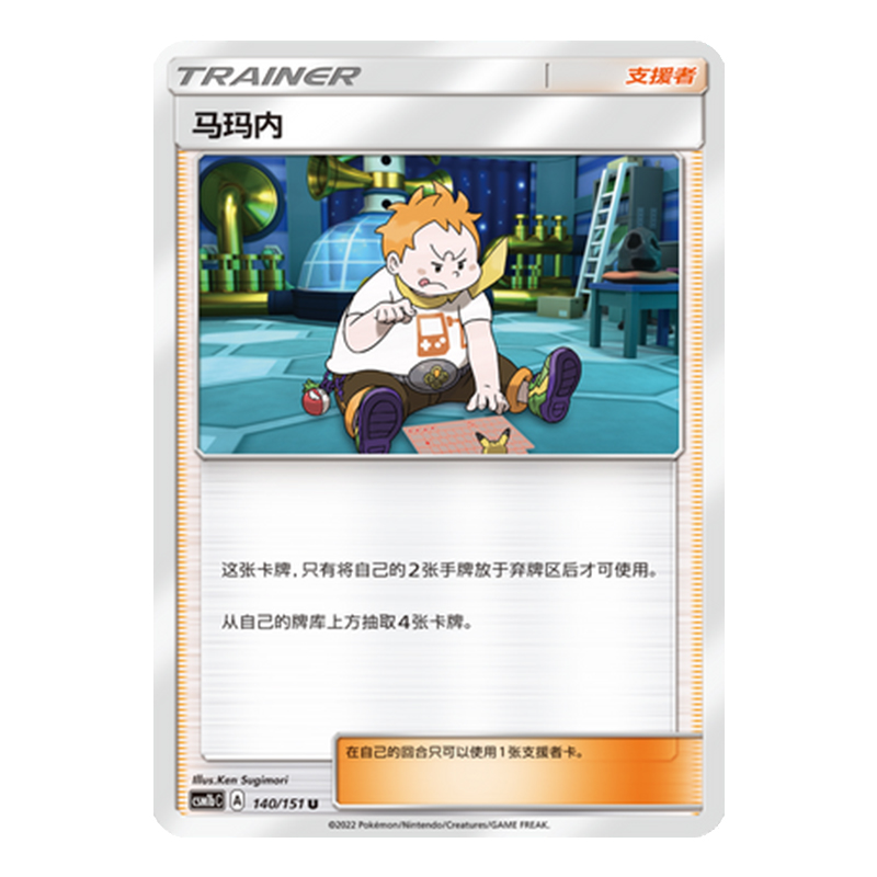 简中PTCG宝可梦 1.0 横空出世 苍 马玛内 CSM1bC