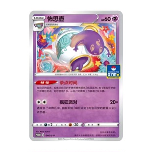 简中PTCG宝可梦 PROMO特典卡 怖思壶 S-P