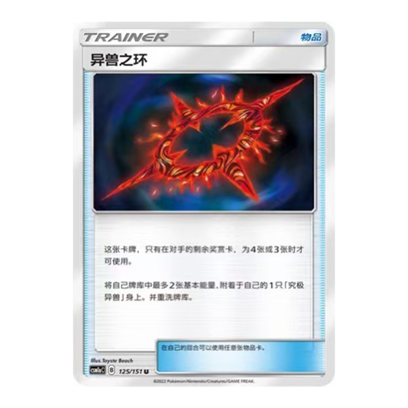 简中PTCG宝可梦1.0 横空出世 赫 异兽之环 CSM1aC
