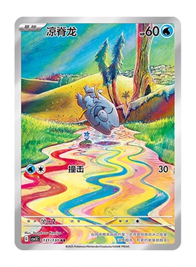简中PTCG宝可梦11.0 无畏太晶 凉脊龙 AR CSV3C