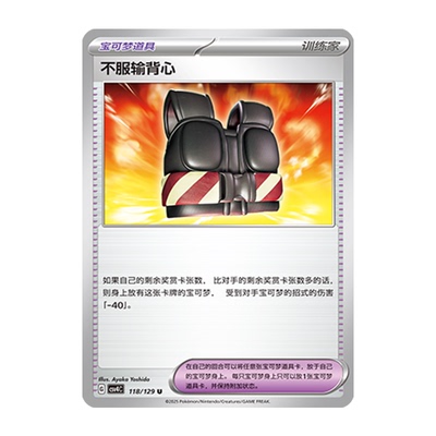 正版简中PTCG宝可梦12.0 嘉奖回合 不服输背心 CSV4C