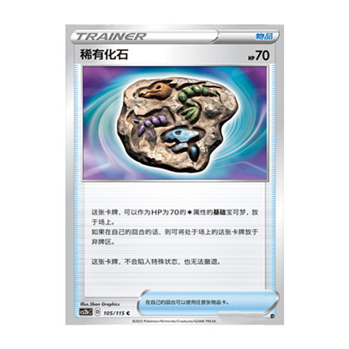 简中PTCG宝可梦 4.0 浓墨重彩 靛 稀有化石 CS2bC