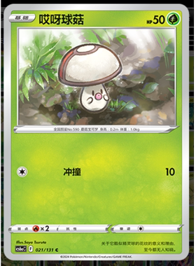 正版简中PTCG宝可梦8.0 碧海暗影啸 哎呀球菇 CS6aC