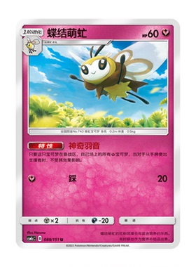 简中PTCG宝可梦 1.0 横空出世 蝶结萌虻 CSM1cC