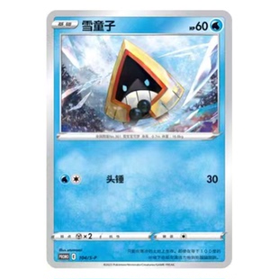 简中PTCG宝可梦 PROMO特典卡 雪童子 S-P