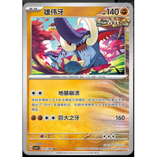 【正版】简中PTCG宝可梦 15.0 利刃猛醒 雄伟牙 CSV7C