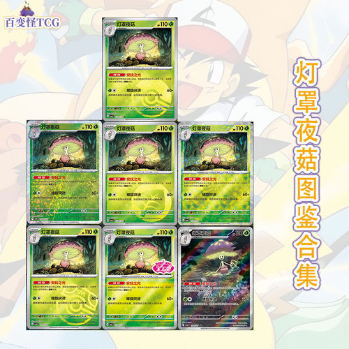 正版简中PTCG宝可梦 朱&紫宝石包Vol.6第6弹 灯罩夜菇 CBB6C