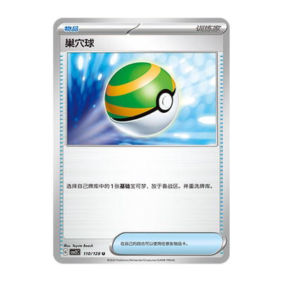 简中PTCG宝可梦10.0 奇迹启程 巢穴球 CSV2C