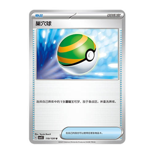简中PTCG宝可梦10.0 奇迹启程 巢穴球  不分标
