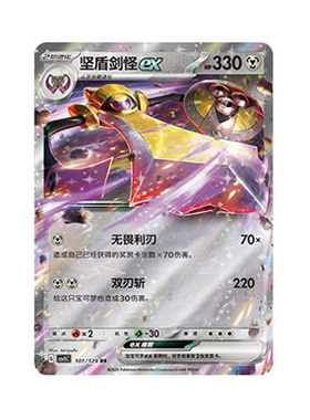 正版简中PTCG宝可梦13.0 黑晶炽城 坚盾剑怪ex CSV5C-101