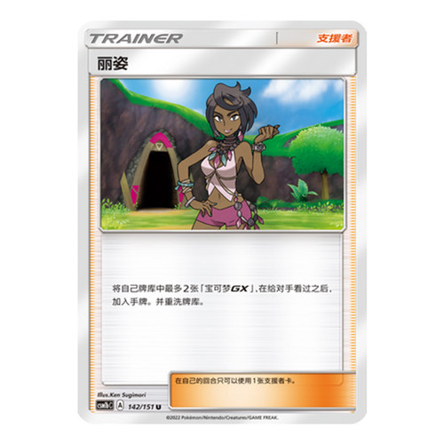 简中PTCG宝可梦 1.0 横空出世 苍 丽姿 CSM1bC