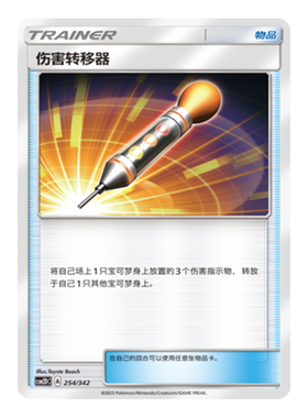 简中PTCG宝可梦 2弹预组 交相辉映 伤害转移器 CSM2DC