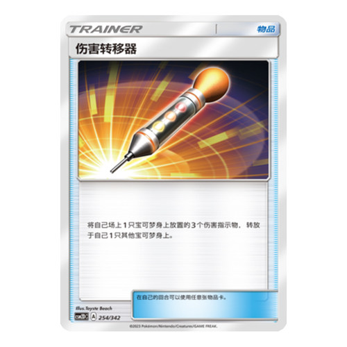 简中PTCG宝可梦 2弹预组 交相辉映 伤害转移器 CSM2DC