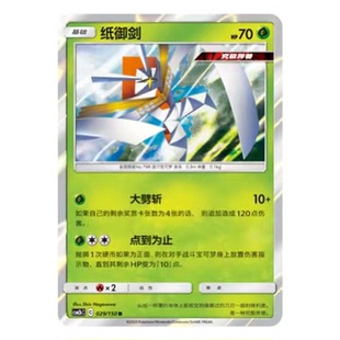 简中PTCG宝可梦2.0 交相辉映 纸御剑 CSM2bC