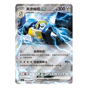 简中PTCG宝可梦11.0 无畏太晶 美录梅塔ex CSV3C