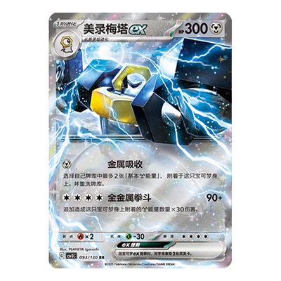 简中PTCG宝可梦11.0 无畏太晶 美录梅塔ex CSV3C