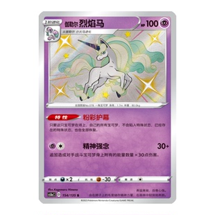 简中PTCG宝可梦3.0 极巨争锋 伽勒尔烈焰马 S闪 CS1
