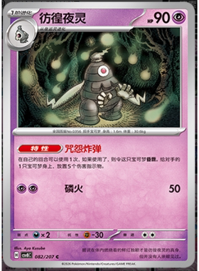 【正版】简中PTCG宝可梦16.0璀璨诡幻 彷徨夜灵 CSV8C