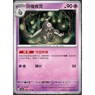 【正版】简中PTCG宝可梦16.0璀璨诡幻 彷徨夜灵 CSV8C