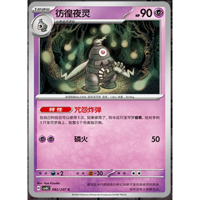 【正版】简中PTCG宝可梦16.0璀璨诡幻 彷徨夜灵 CSV8C