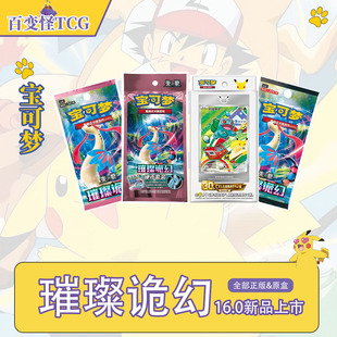 简中PTCG宝可梦16.0璀璨诡幻瘦肥盒&硬币 伙伴 30周年庆典最初