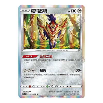 简中PTCG宝可梦8.5胜象星引 藏玛然特 CS6.5C