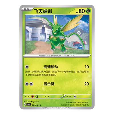 正版简中PTCG宝可梦12.0 嘉奖回合 飞天螳螂 CSV4C