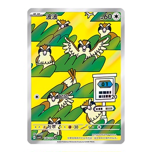正版简中PTCG宝可梦12.0 嘉奖回合 波波 AR CSV4C