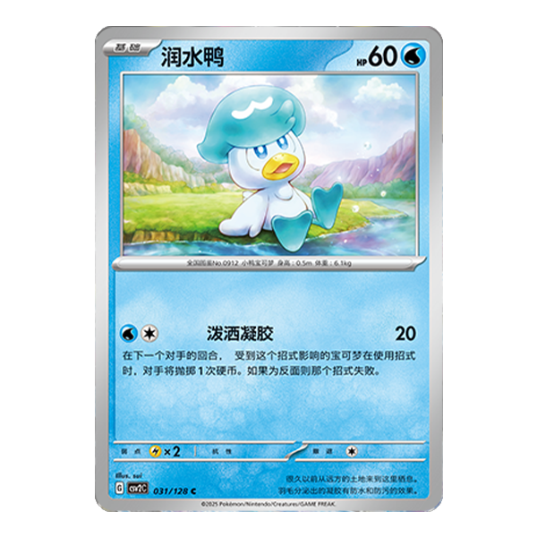 简中PTCG宝可梦10.0 奇迹启程 润水鸭 CSV2C