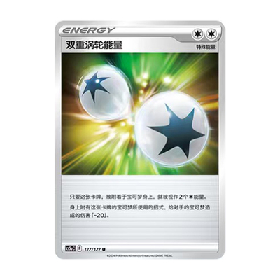 简中PTCG宝可梦 7.0勇魅群星 魅  双重涡轮能量  CS5aC