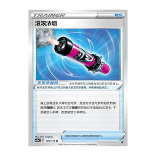 简中PTCG宝可梦 4.0 浓墨重彩 黎 滚滚浓烟 CS2aC