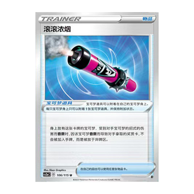 简中PTCG宝可梦 4.0 浓墨重彩 黎 滚滚浓烟 CS2aC