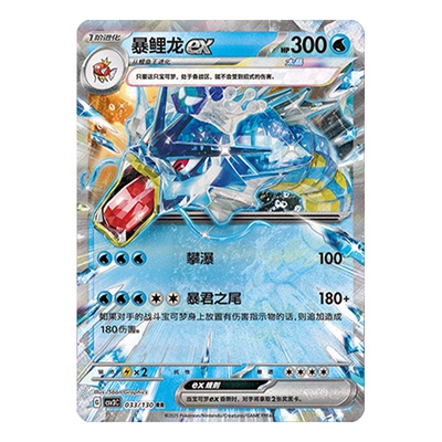 简中PTCG宝可梦11.0 无畏太晶 暴鲤龙ex CSV3C