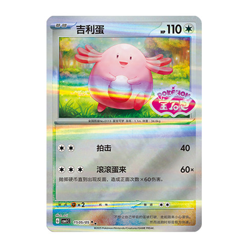 简中PTCG宝可梦 宝石包Vol.1 吉利蛋 宝石包 CBB1C