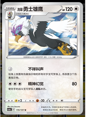 正版简中PTCG宝可梦8.0 碧海暗影啸 洗翠勇士雄鹰  CS6aC