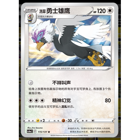 正版简中PTCG宝可梦8.0 碧海暗影啸 洗翠勇士雄鹰  CS6aC