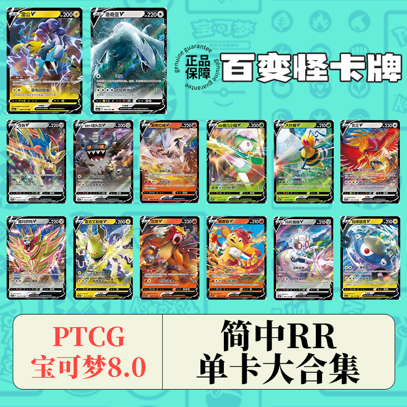 简中PTCG宝可梦8.0碧海暗影 全套RR+RRR合集 洛奇亚 骑拉帝纳正品