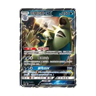 简中PTCG宝可梦 对战派对 班基拉斯GX CSMPgC