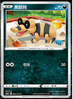 【正版】简中PTCG宝可梦8.0 碧海暗影 黑眼鳄 CS6bC