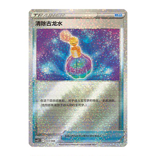 简中PTCG宝可梦 收藏周边礼盒 百变宝盒 清除古龙水 CSZC