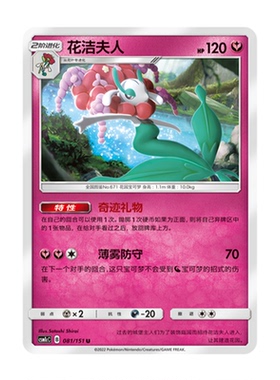 简中PTCG宝可梦 1.0 横空出世 花洁夫人 CSM1cC