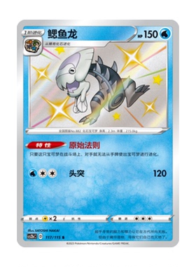 简中PTCG宝可梦 4.0 浓墨重彩 鳃鱼龙 S闪 CS2bC