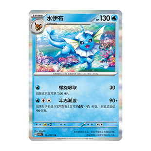 简中PTCG宝可梦 收集啦151旅 水伊布 151C