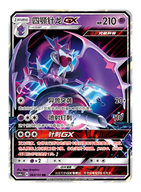 简中PTCG宝可梦1.0 横空出世 赫 四颚针龙GX CSM1aC