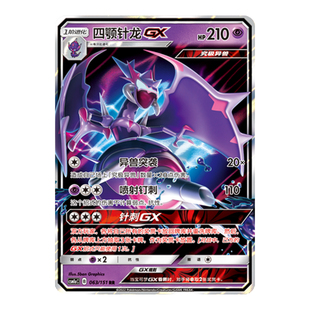 简中PTCG宝可梦1.0 横空出世 赫 四颚针龙GX CSM1aC