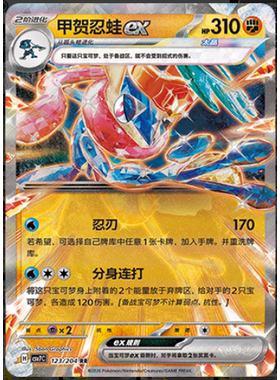 【正版】简中PTCG宝可梦 15.0 利刃猛醒 甲贺忍蛙ex CSV7C