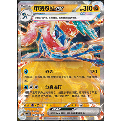 【正版】简中PTCG宝可梦 15.0 利刃猛醒 甲贺忍蛙ex CSV7C