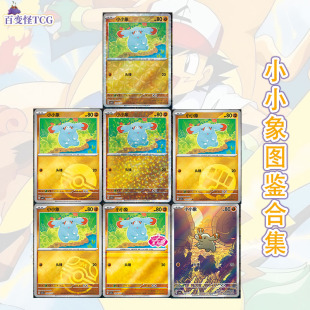 正版简中PTCG宝可梦 宝石包第五弹Vol.5 小小象 CBB5C