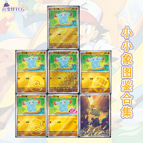 正版简中PTCG宝可梦 宝石包第五弹Vol.5 小小象 CBB5C