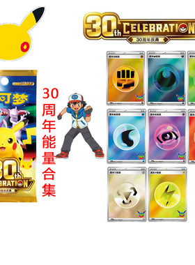 宝可梦简中30thC周年庆典卡牌基本能量打牌卡合集收藏卡正版PTCG